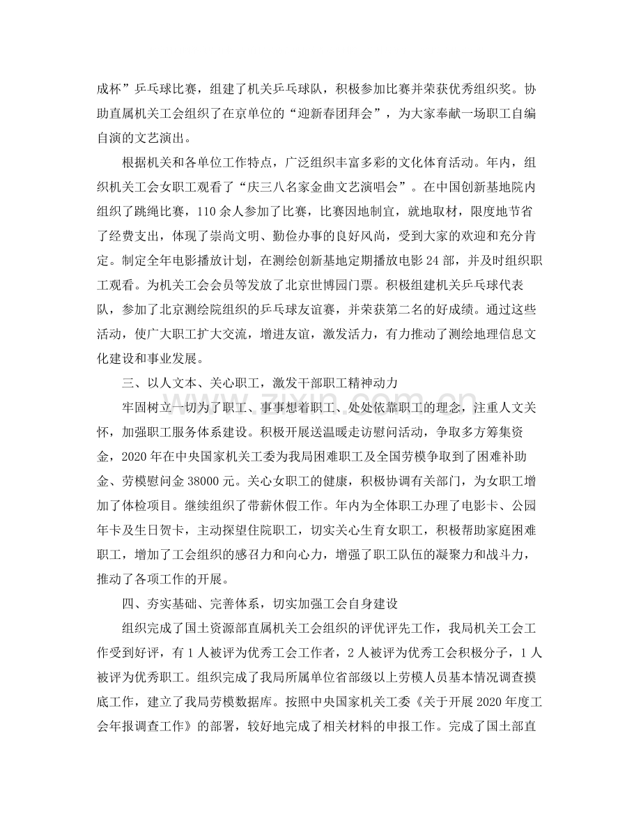 机关工会年度个人工作总结三篇.docx_第2页