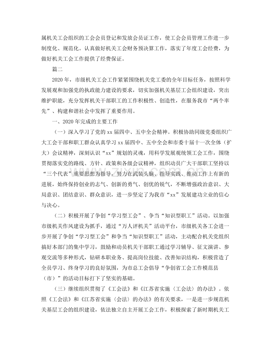 机关工会年度个人工作总结三篇.docx_第3页