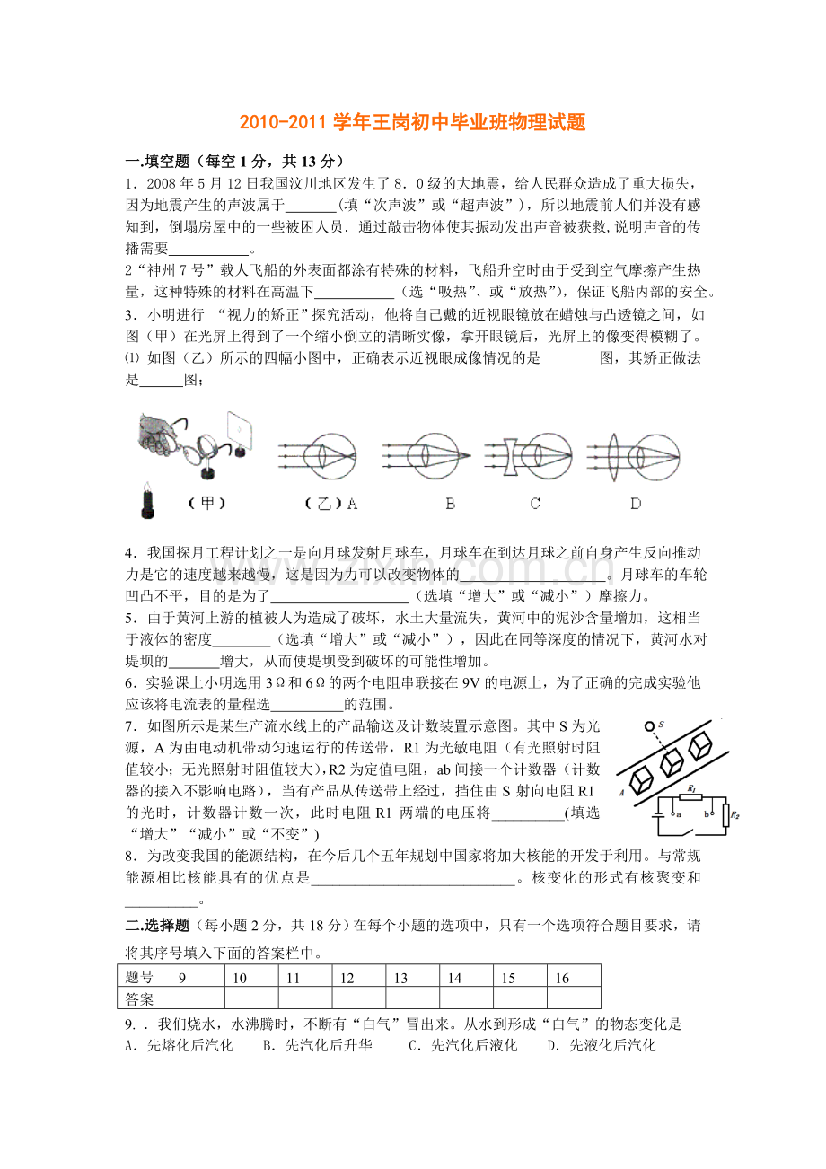 人教版那九年级物理考试第一次大考试题.doc_第1页