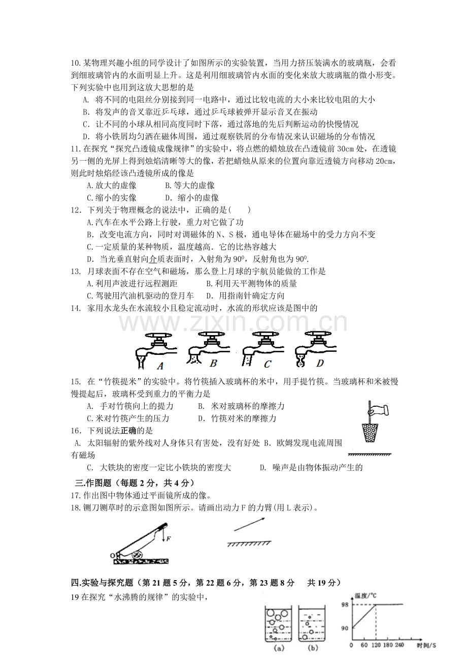 人教版那九年级物理考试第一次大考试题.doc_第2页