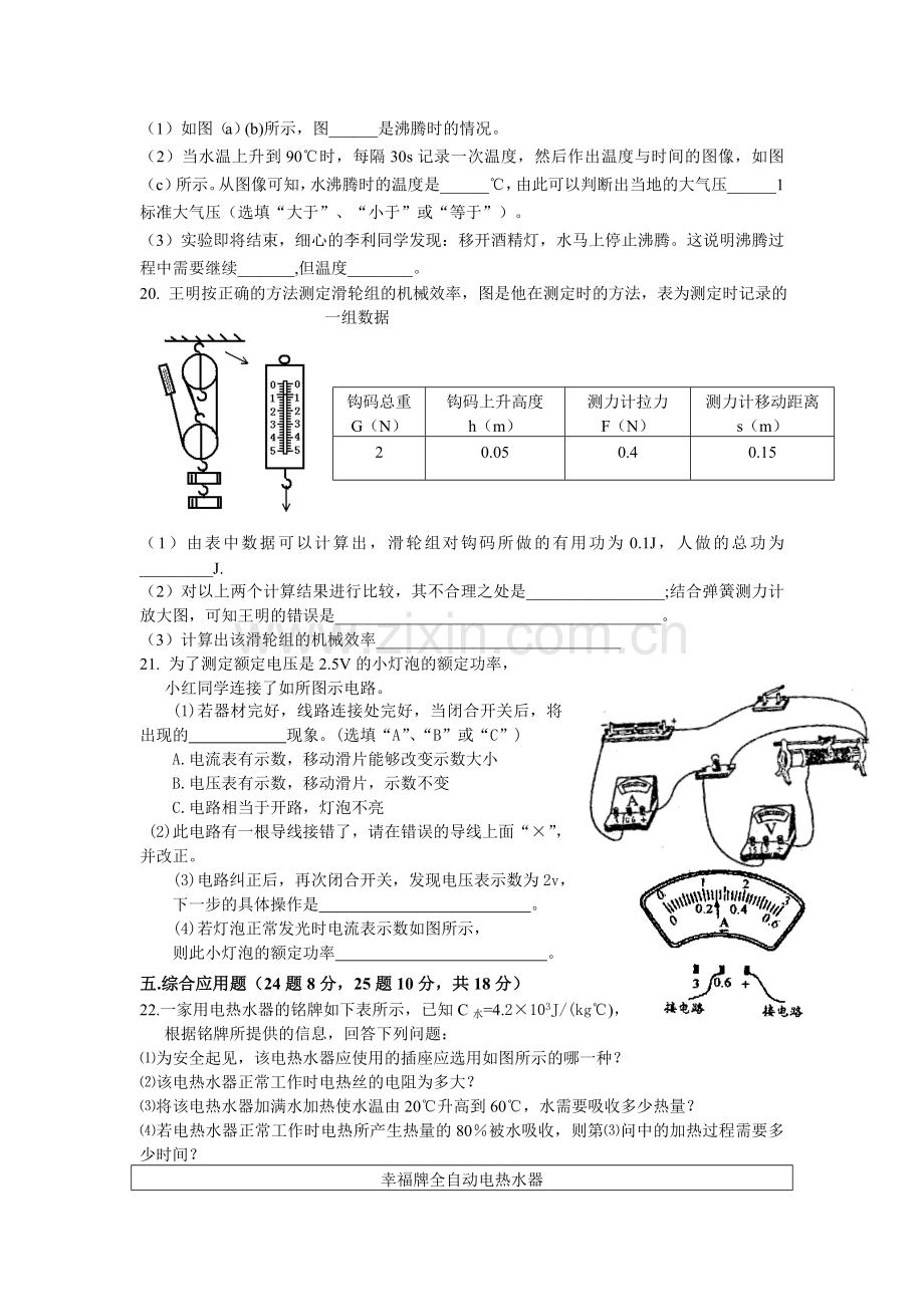 人教版那九年级物理考试第一次大考试题.doc_第3页