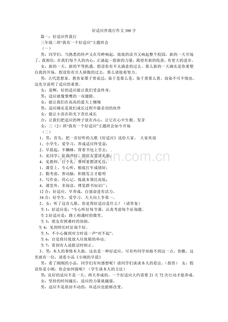 好习惯伴我行作文300字.doc_第1页