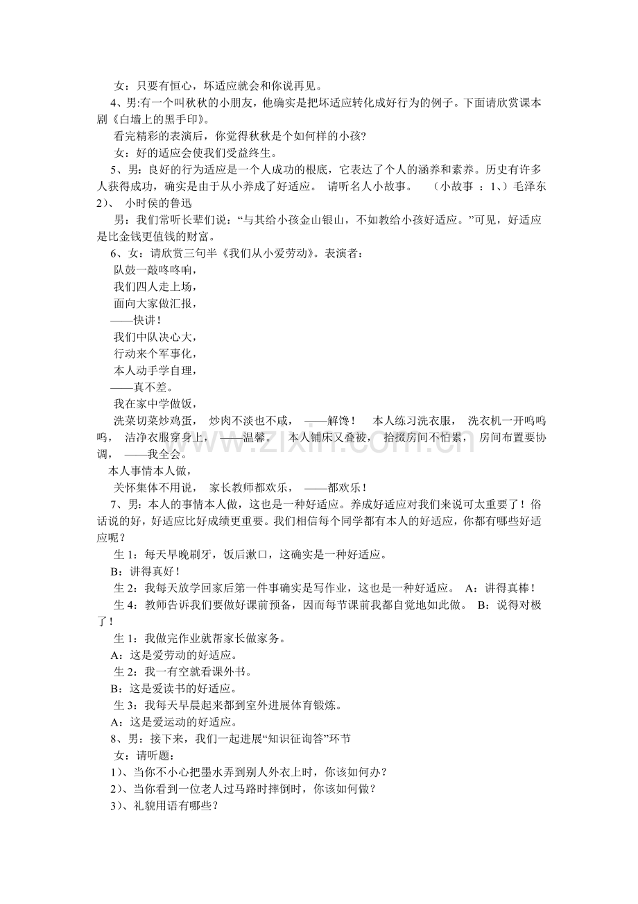 好习惯伴我行作文300字.doc_第2页