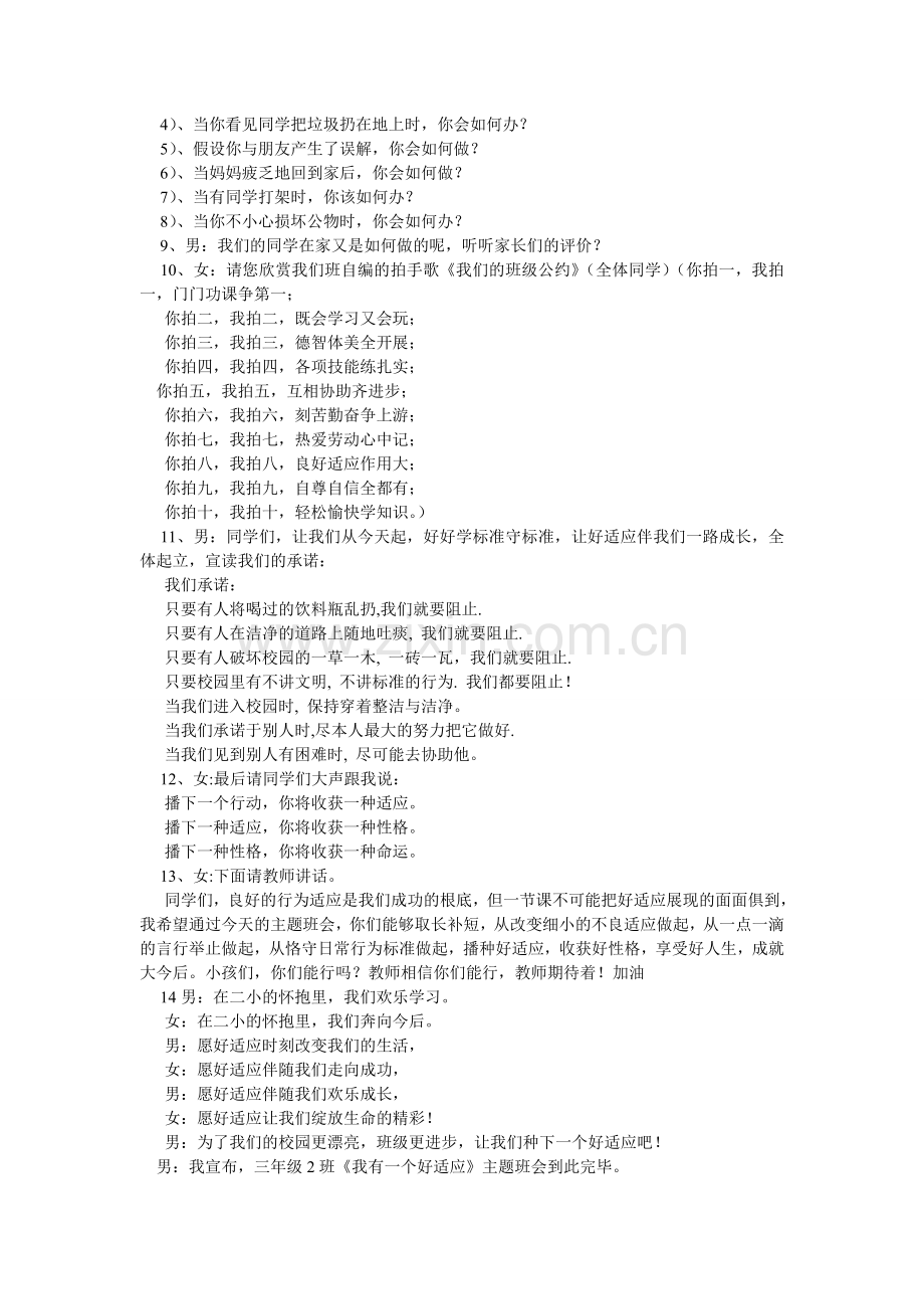 好习惯伴我行作文300字.doc_第3页