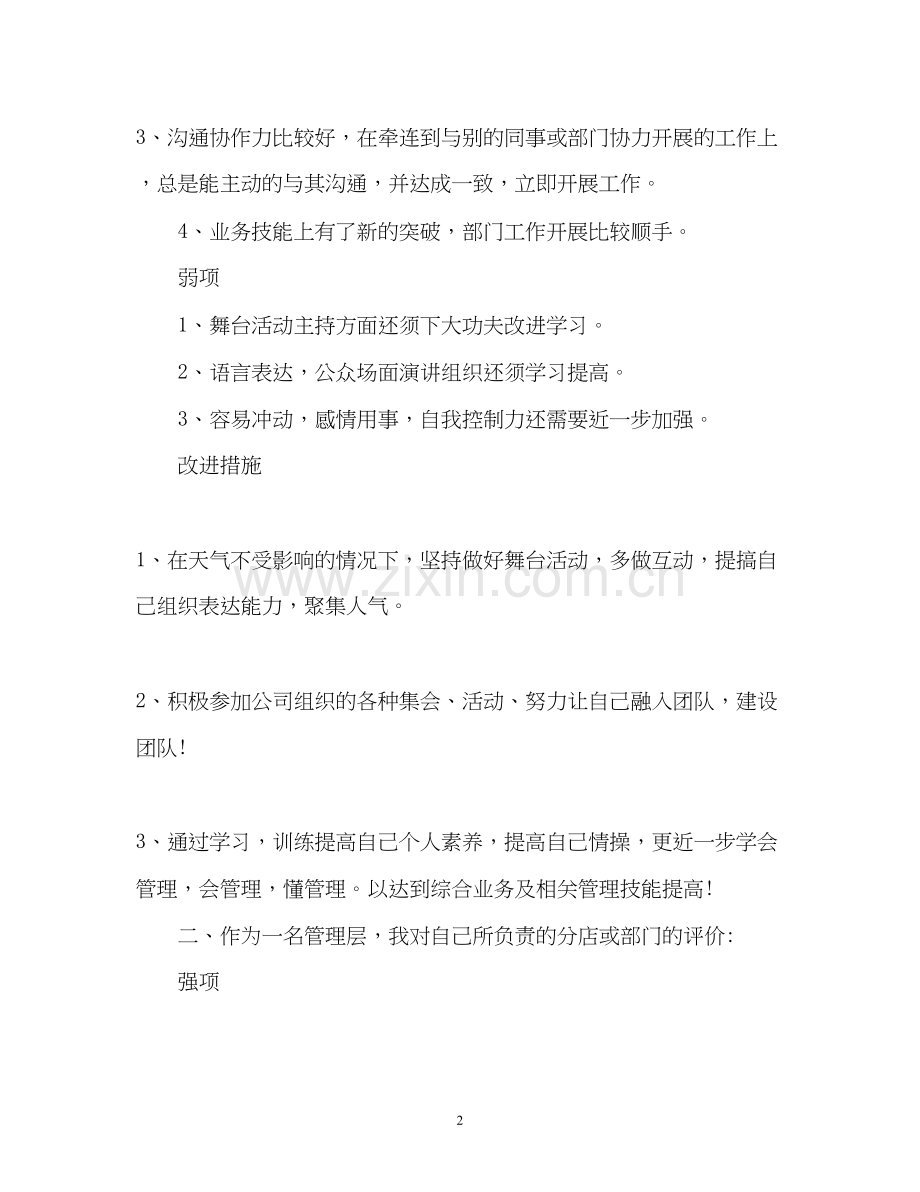 度个人工作总结及计划.docx_第2页