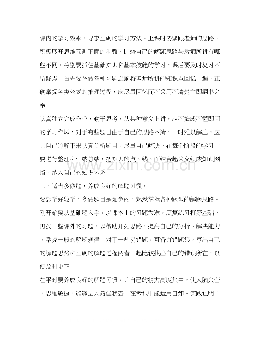 学生学习计划（共9篇）.docx_第2页