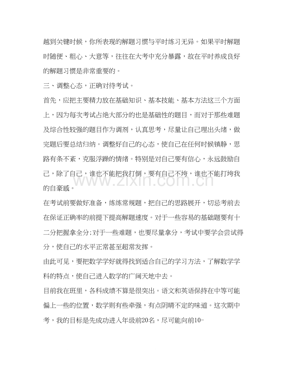 学生学习计划（共9篇）.docx_第3页