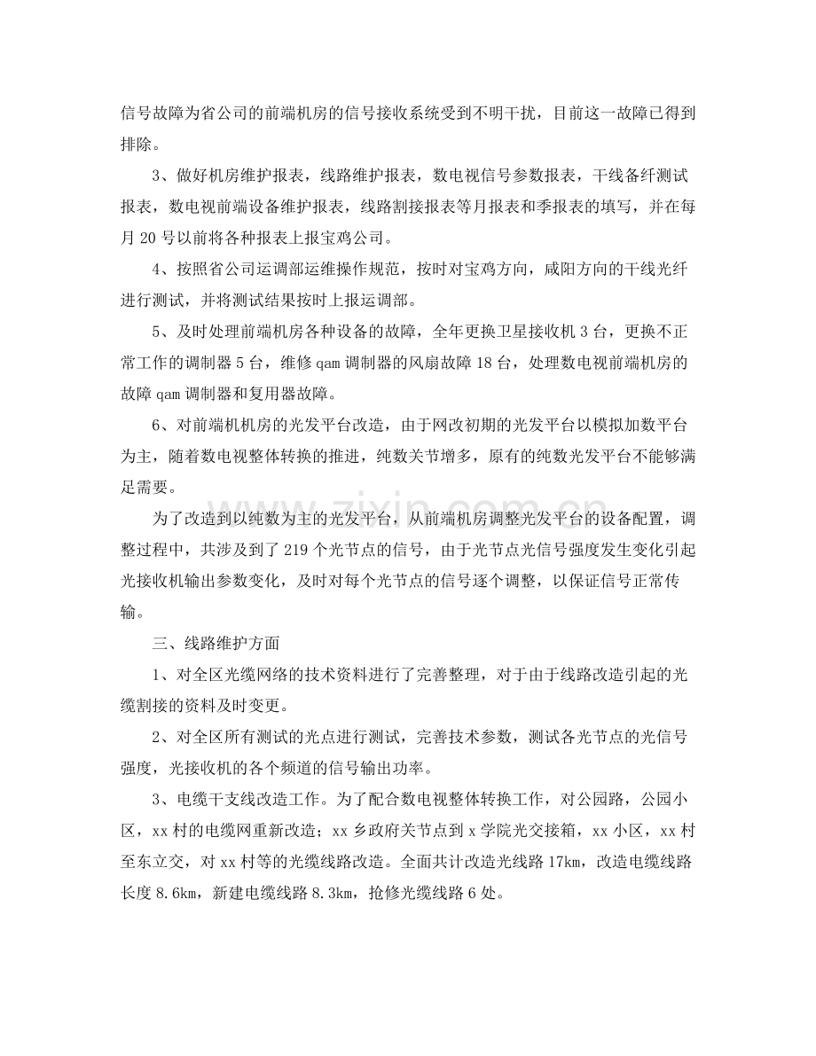 运维工程师半年工作总结.docx_第2页