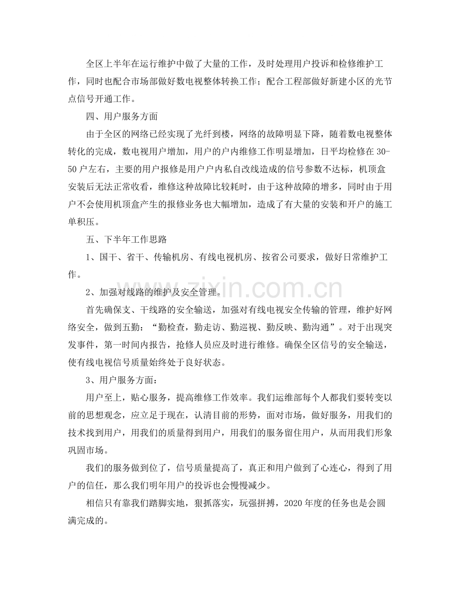 运维工程师半年工作总结.docx_第3页