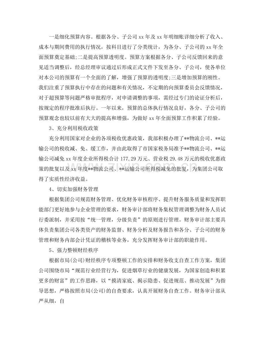 财务会计岗位个人工作总结.docx_第2页