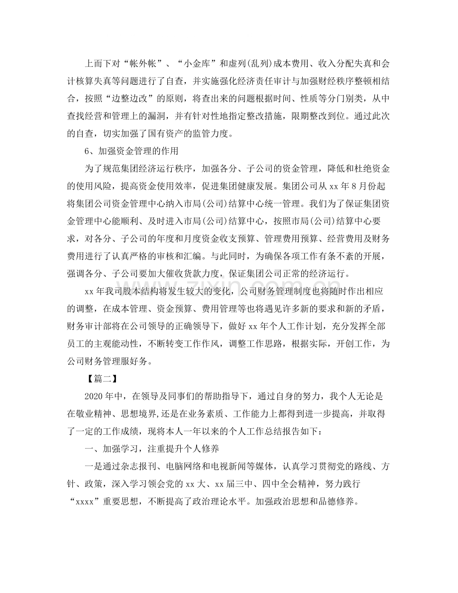 财务会计岗位个人工作总结.docx_第3页