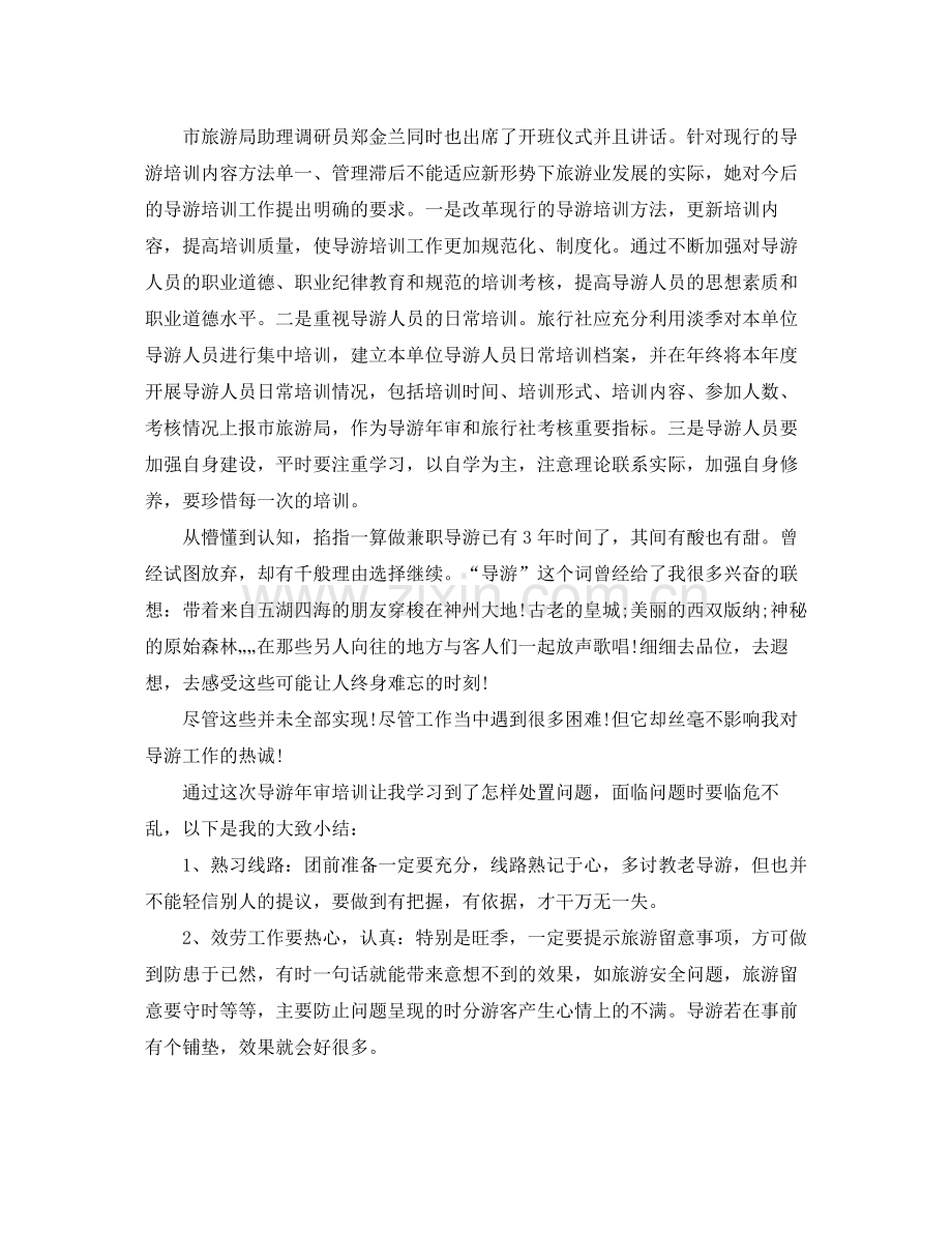 景区导游年终总结.docx_第2页