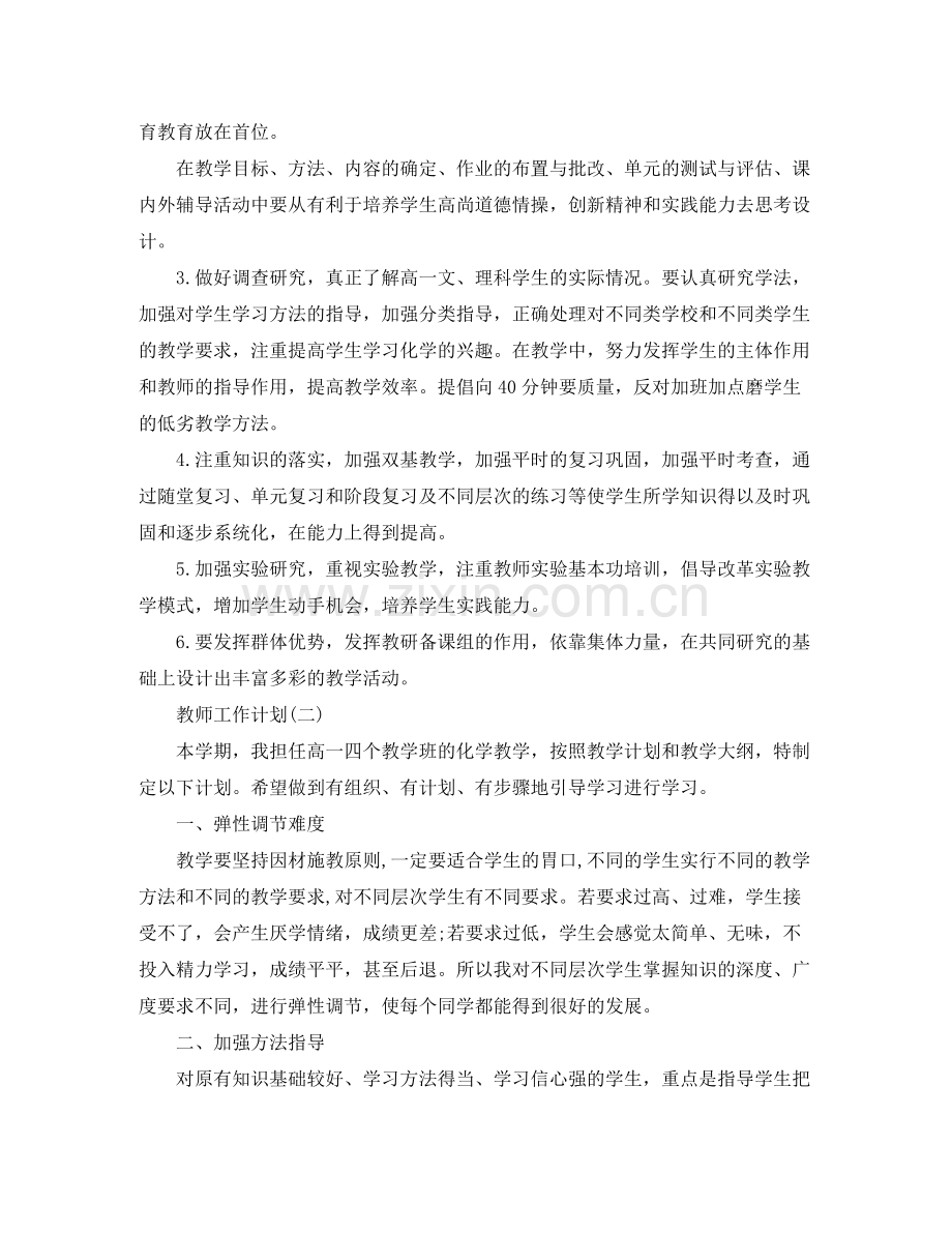 2020年高中化学教师的工作计划范文.docx_第2页