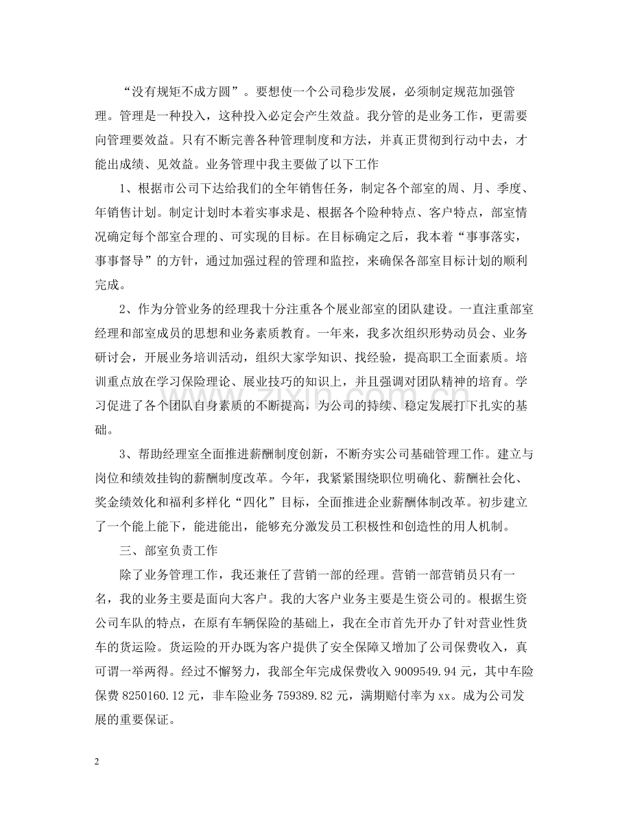 保险业务员年终总结范文2.docx_第2页