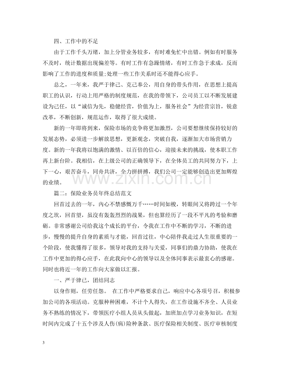 保险业务员年终总结范文2.docx_第3页