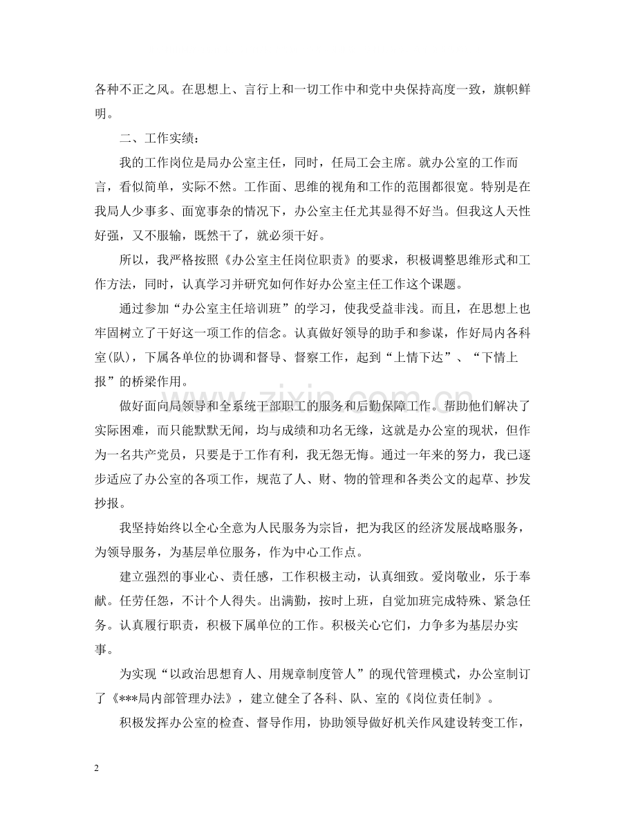 局办公室主任个人总结5篇.docx_第2页