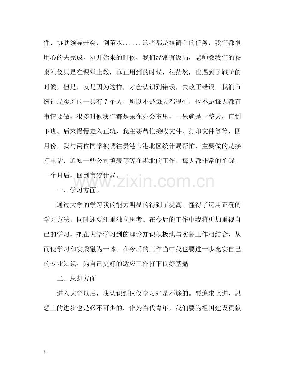 个人实习总结2.docx_第2页