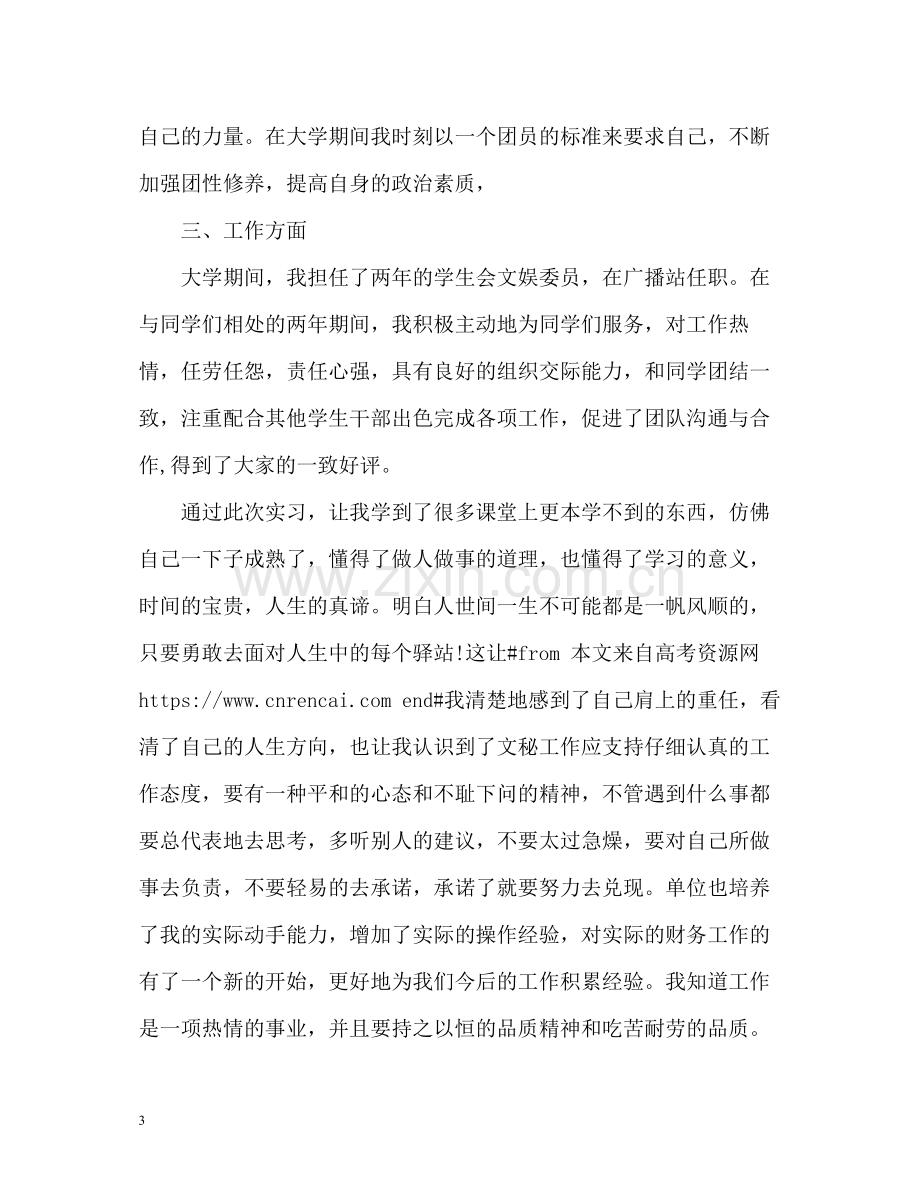 个人实习总结2.docx_第3页