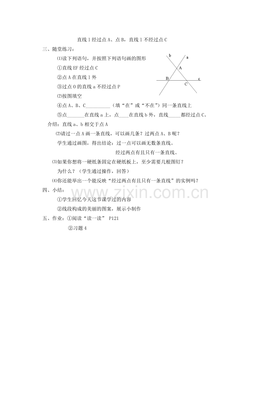 福建省南平市水东学校七年级数学上册 4.1《线段、射线、直线》教案 北师大版.doc_第2页