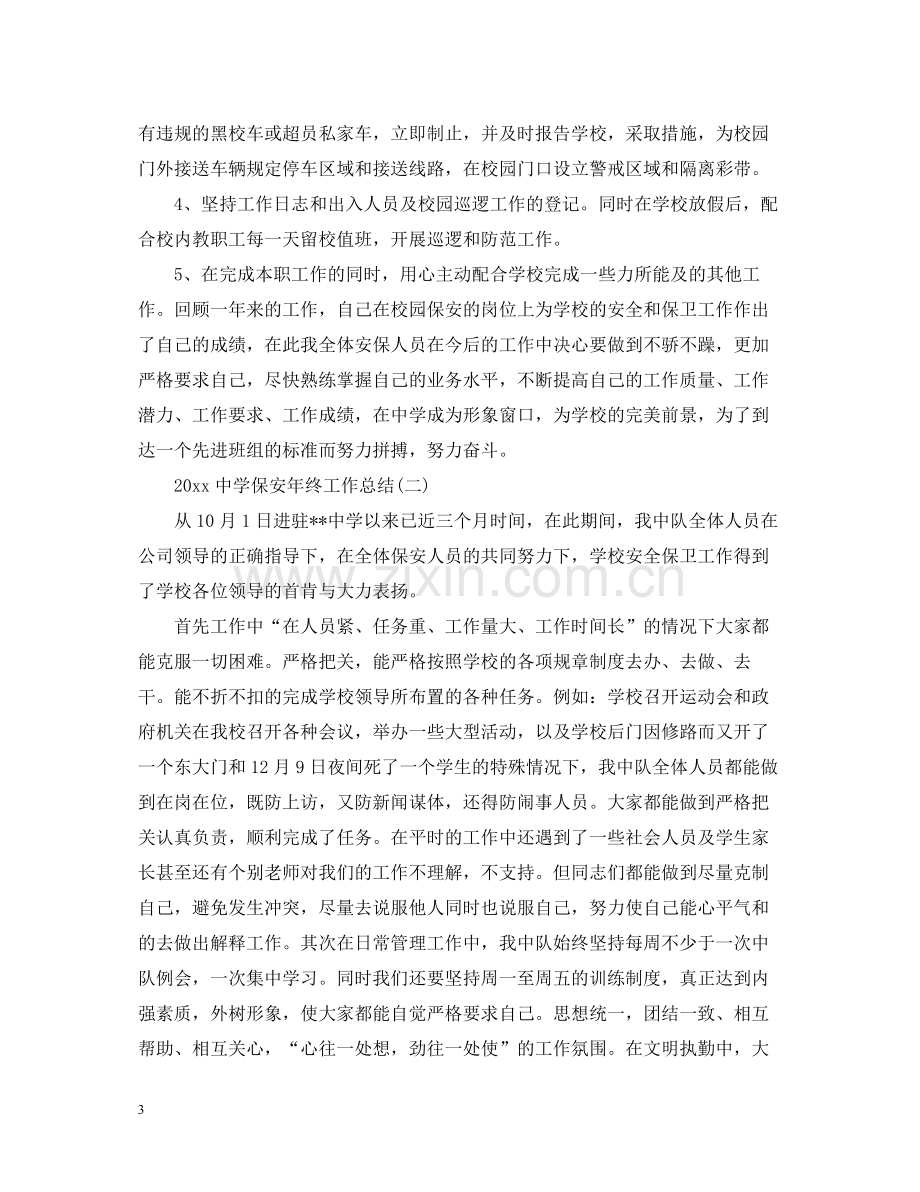 保安年终工作总结2.docx_第3页