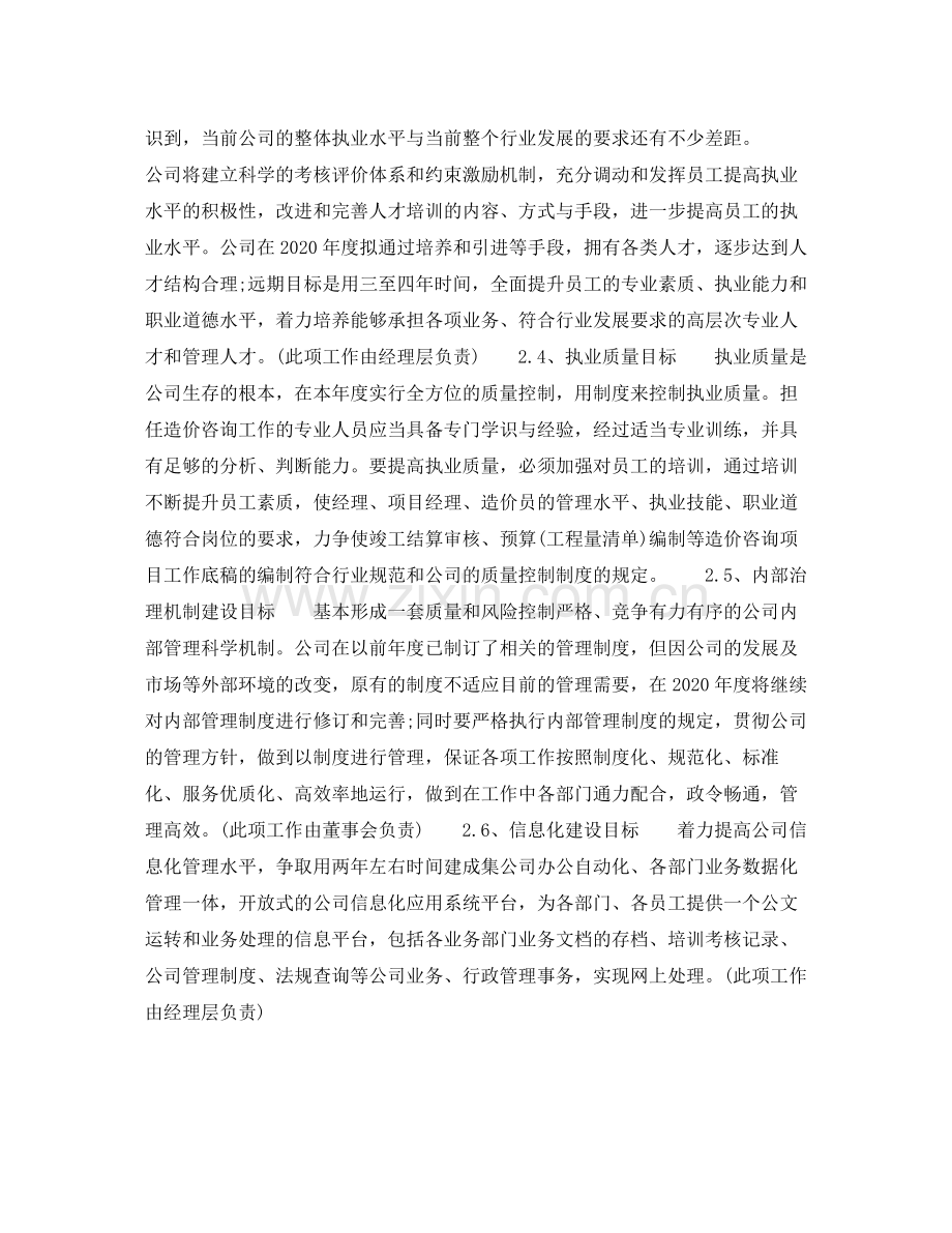 2020年下半年高级经理个人工作计划范文.docx_第2页