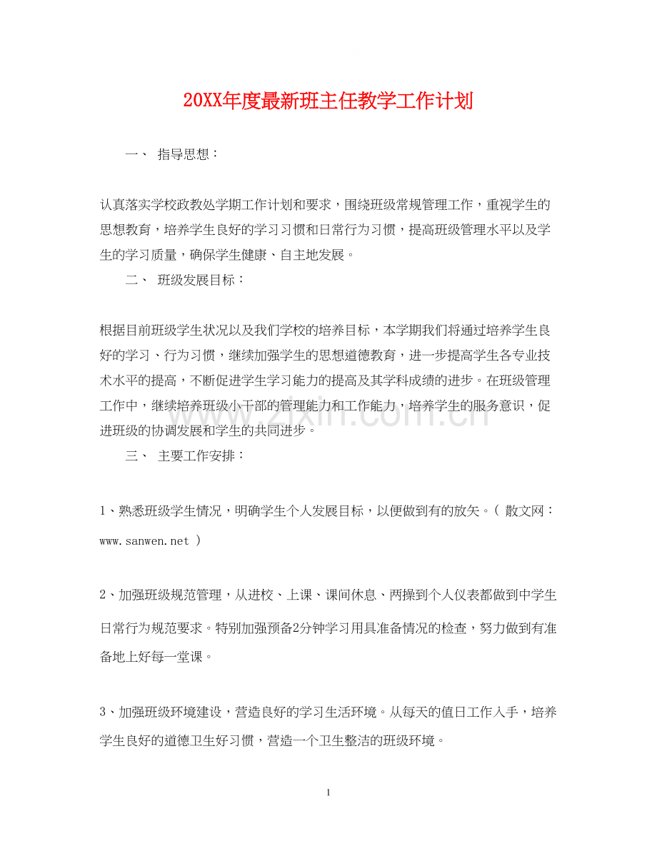 度班主任教学工作计划.docx_第1页