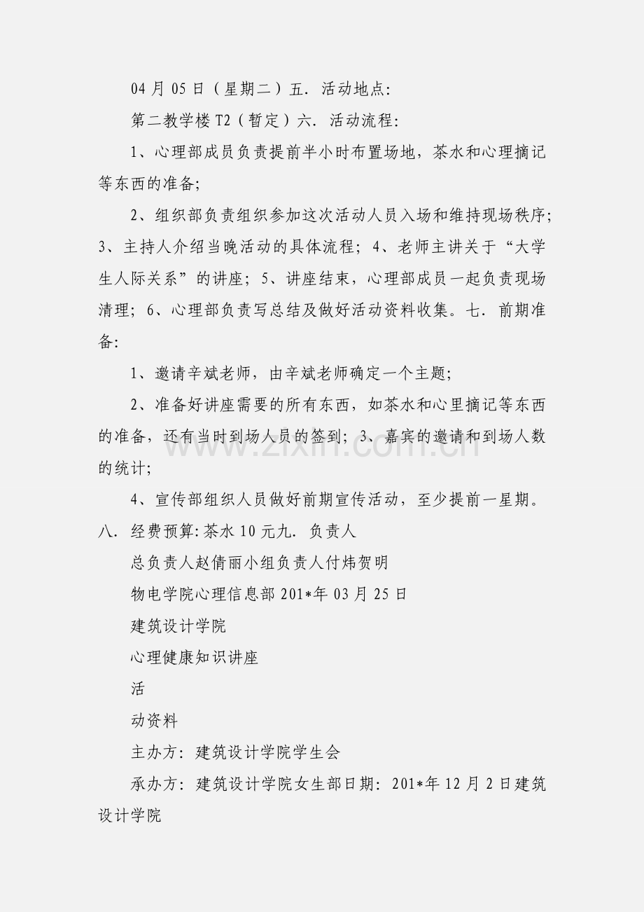 心理健康知识讲座策划书.docx_第2页