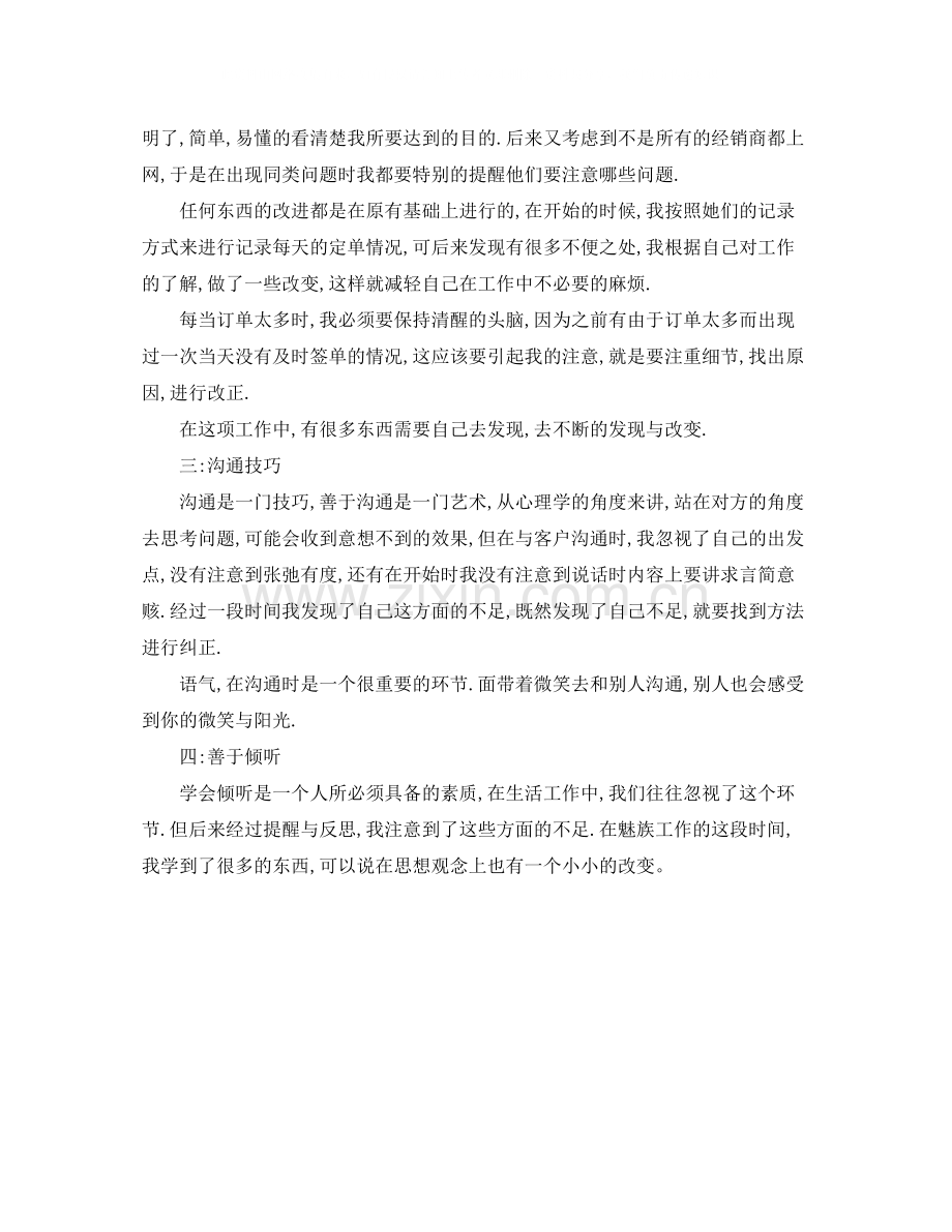 店长助理年度工作总结范文2.docx_第2页