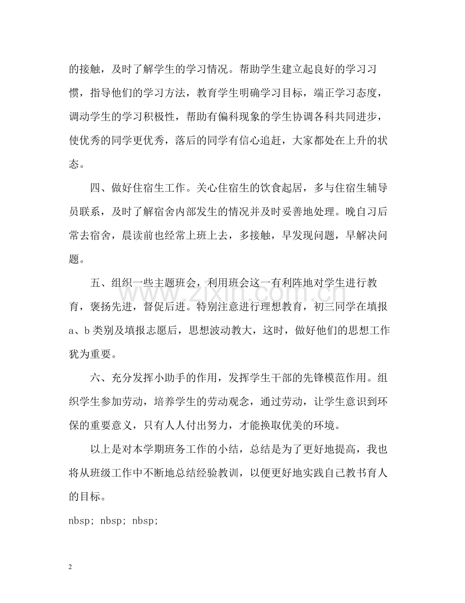 初三班主任个人工作总结.docx_第2页