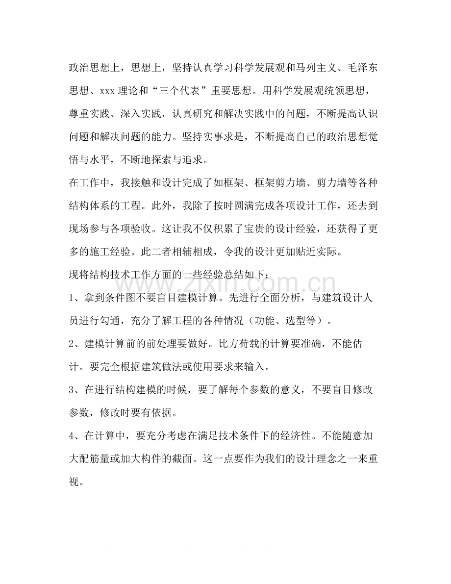 结构设计助理工程师个人专业技术工作总结.docx_第2页