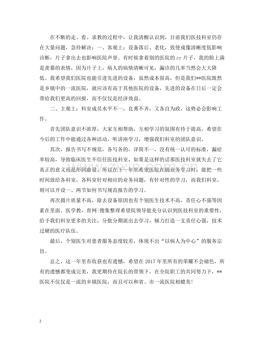 放射科医生个人工作总结.docx_第2页