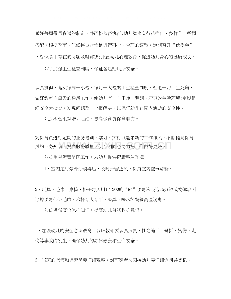 卫生保健学期工作计划.docx_第2页