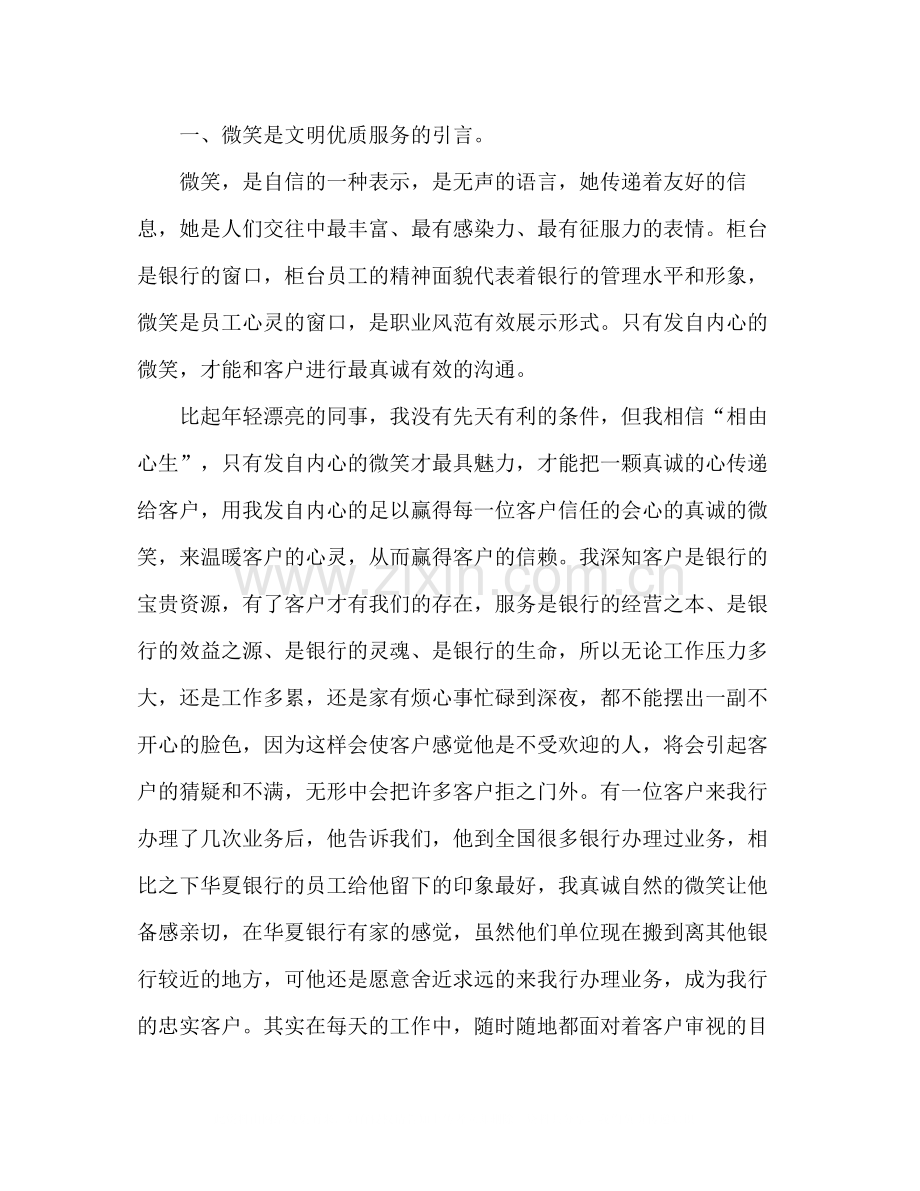 银行柜面培训总结.docx_第2页