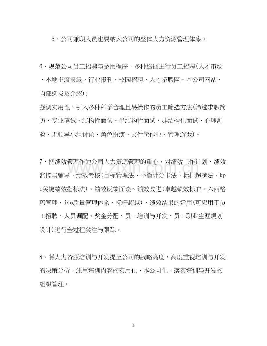 企业销售主管新年度工作计划.docx_第3页