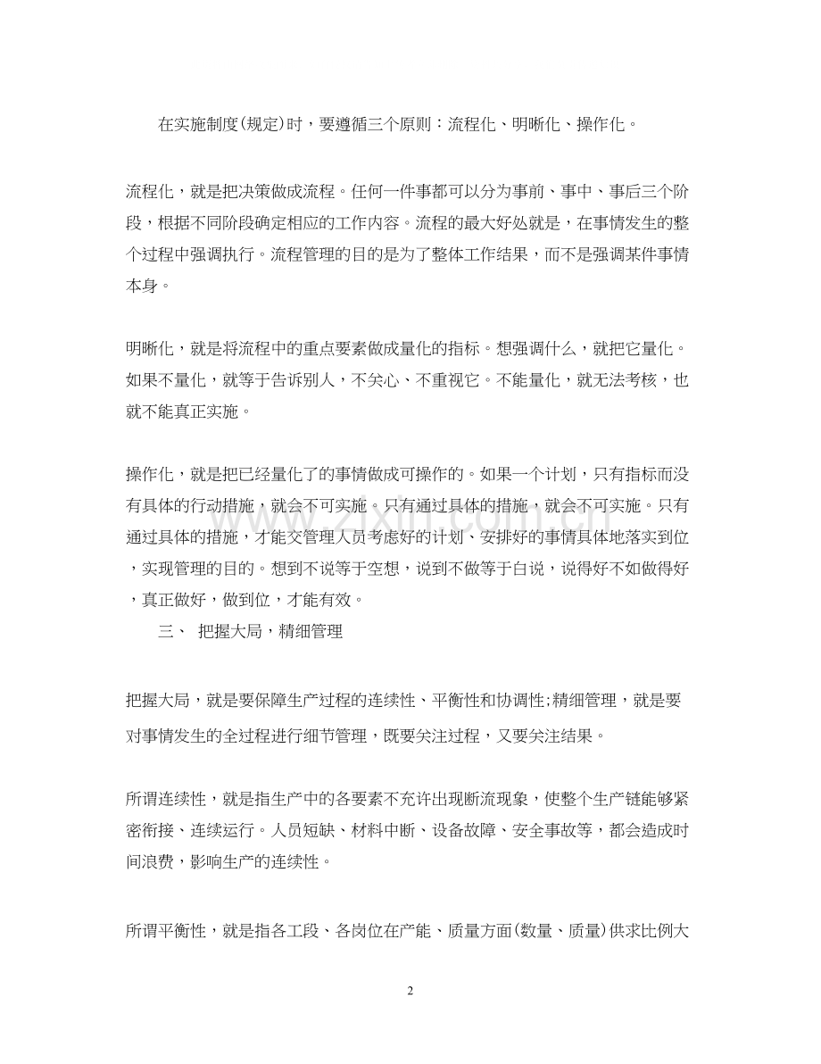 生产管理与计划控制心得总结.docx_第2页