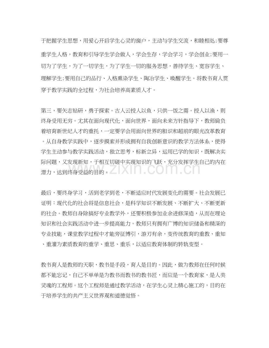 个人师德教师工作计划.docx_第2页