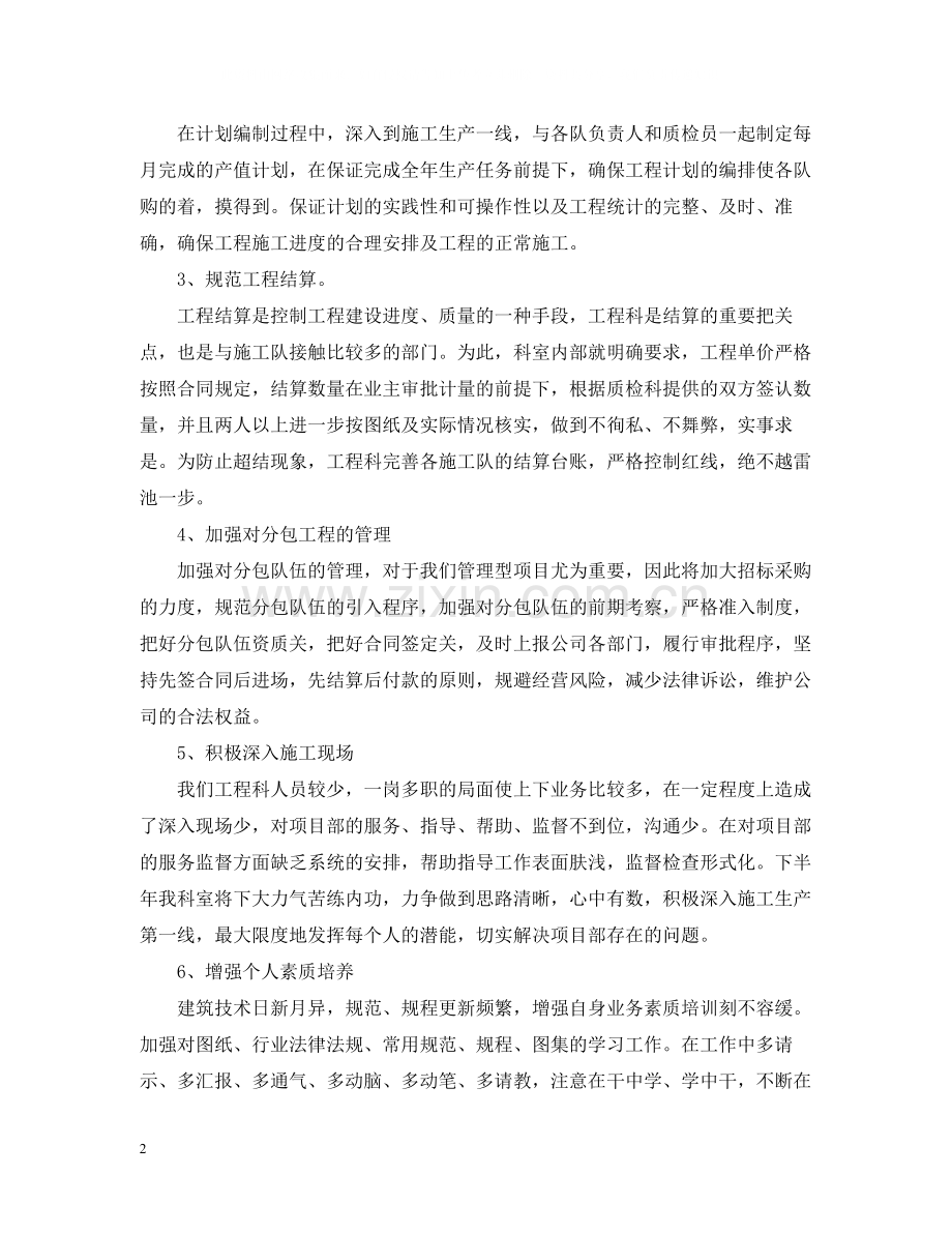 工程技术师年度工作总结范文.docx_第2页