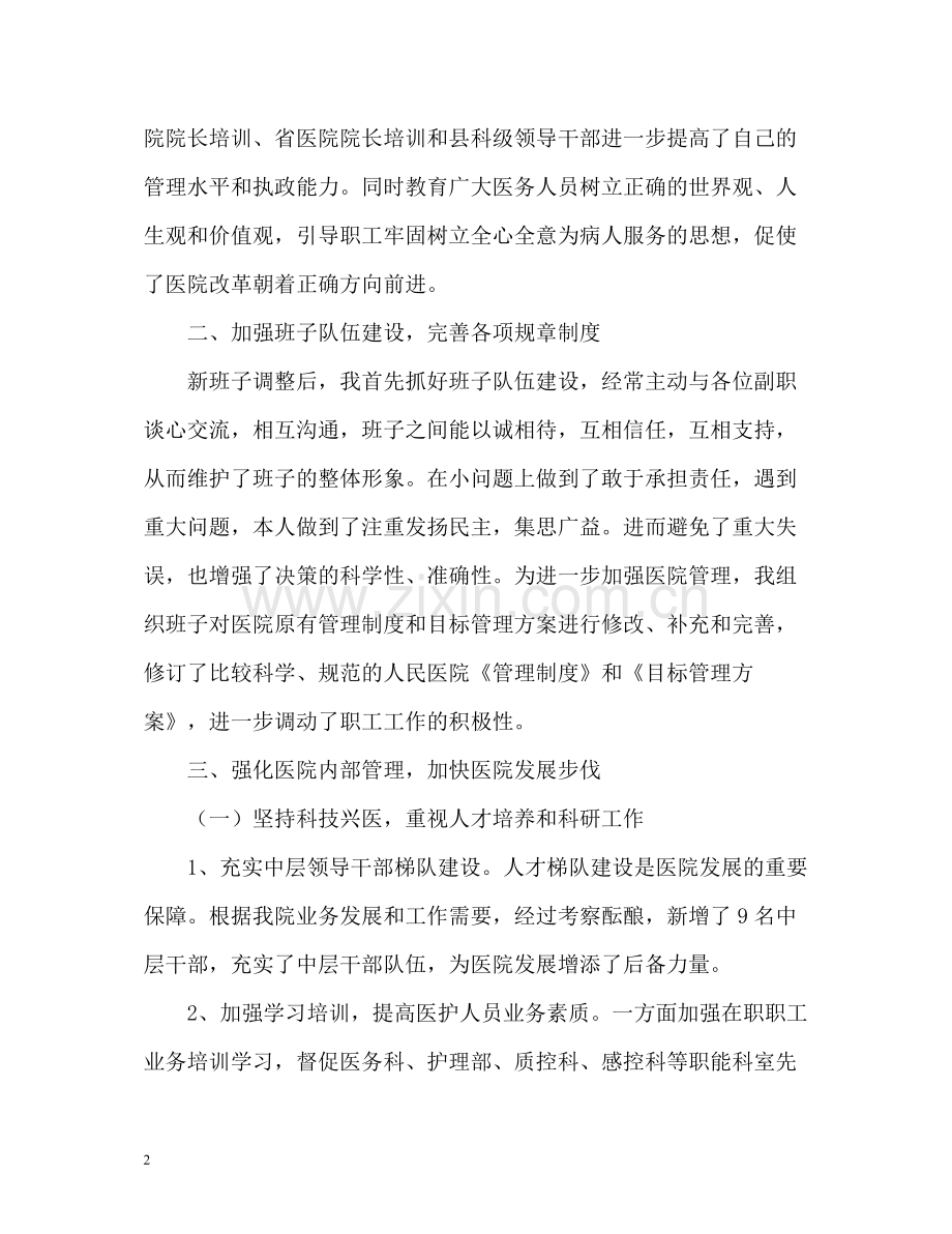 门诊年度工作总结.docx_第2页