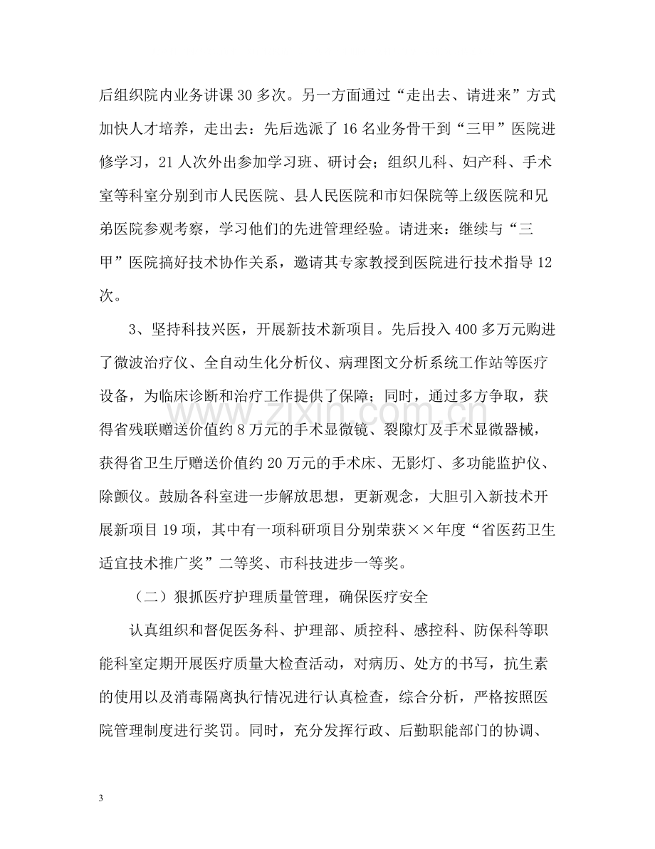 门诊年度工作总结.docx_第3页