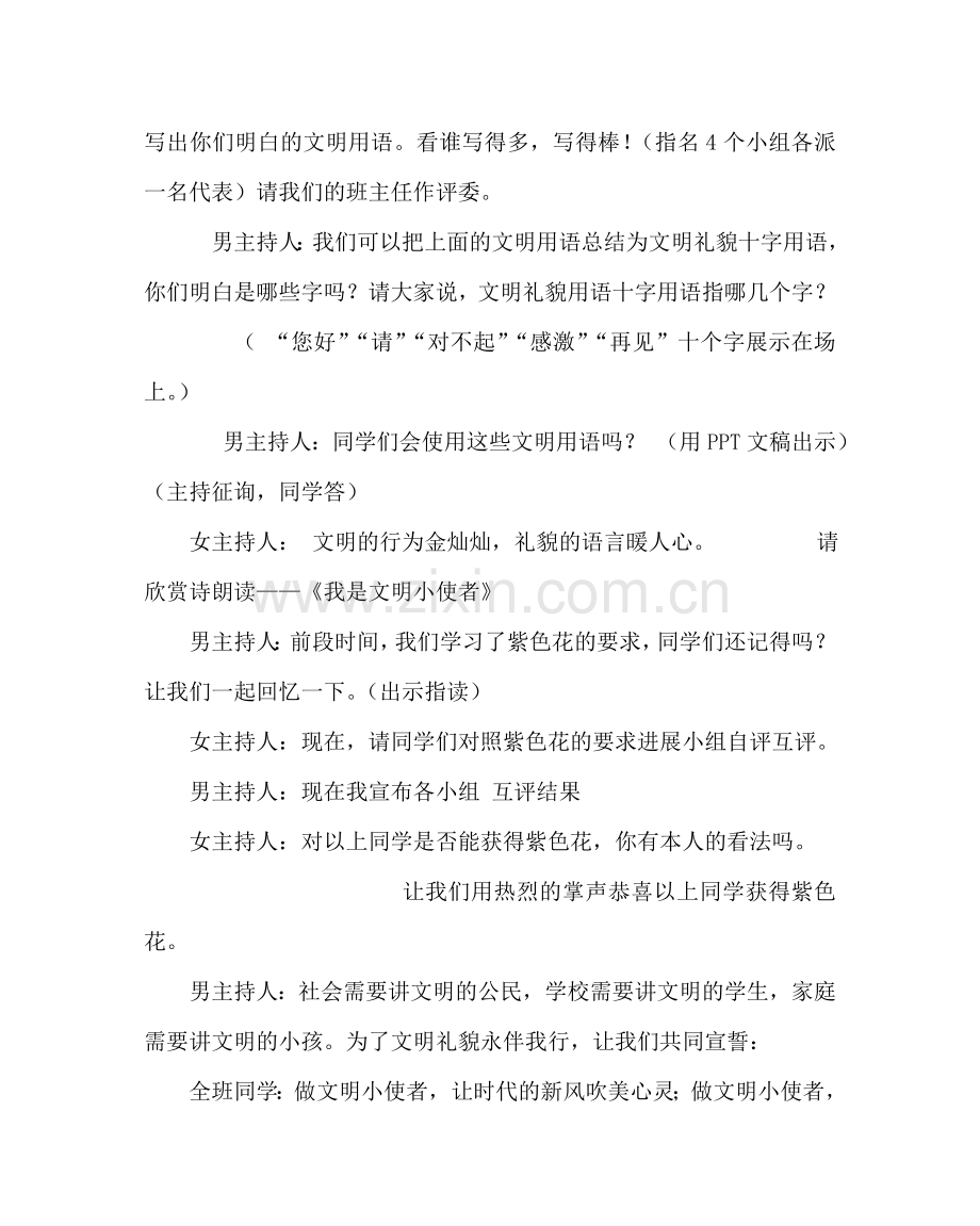 主题班会教案主题班会方案：文明：花处处开.doc_第3页