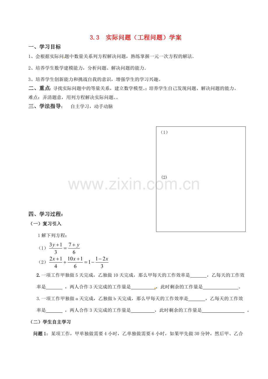 七年级数学上册 3.4 实际问题与一元一次方程教案 人教新课标版.doc_第1页