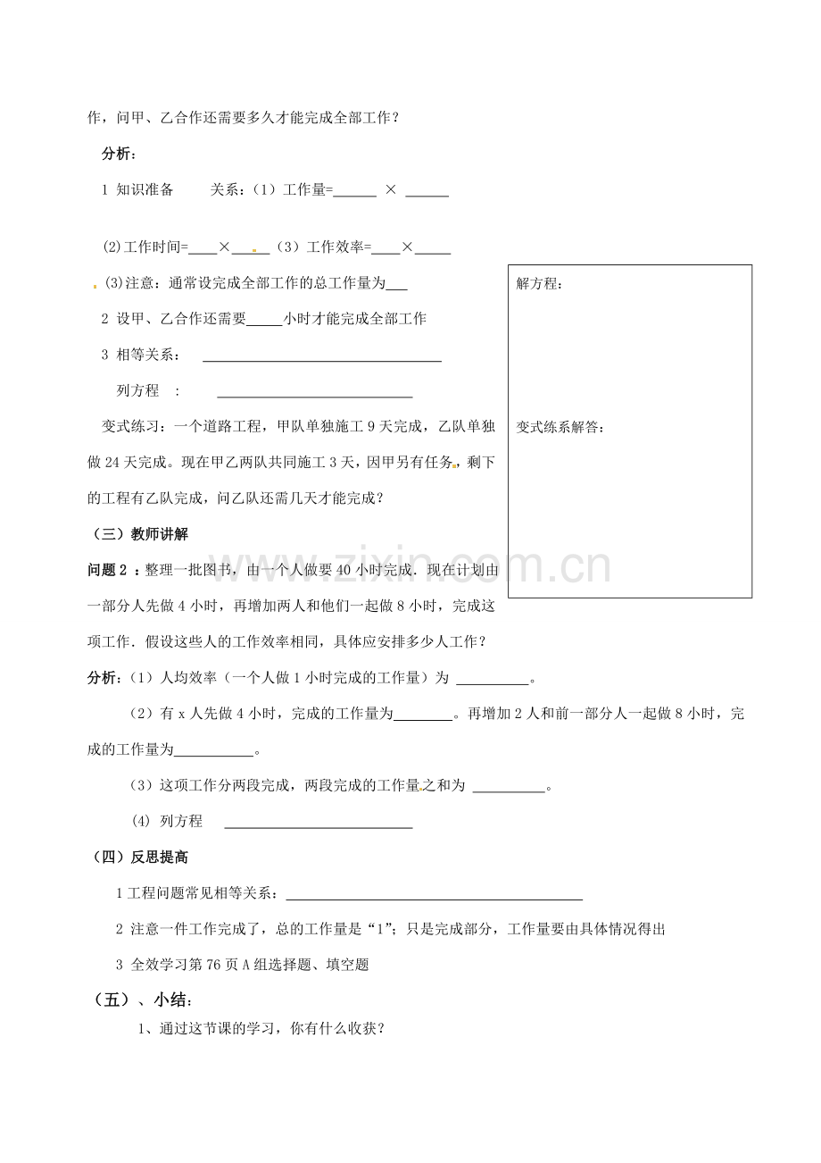 七年级数学上册 3.4 实际问题与一元一次方程教案 人教新课标版.doc_第2页