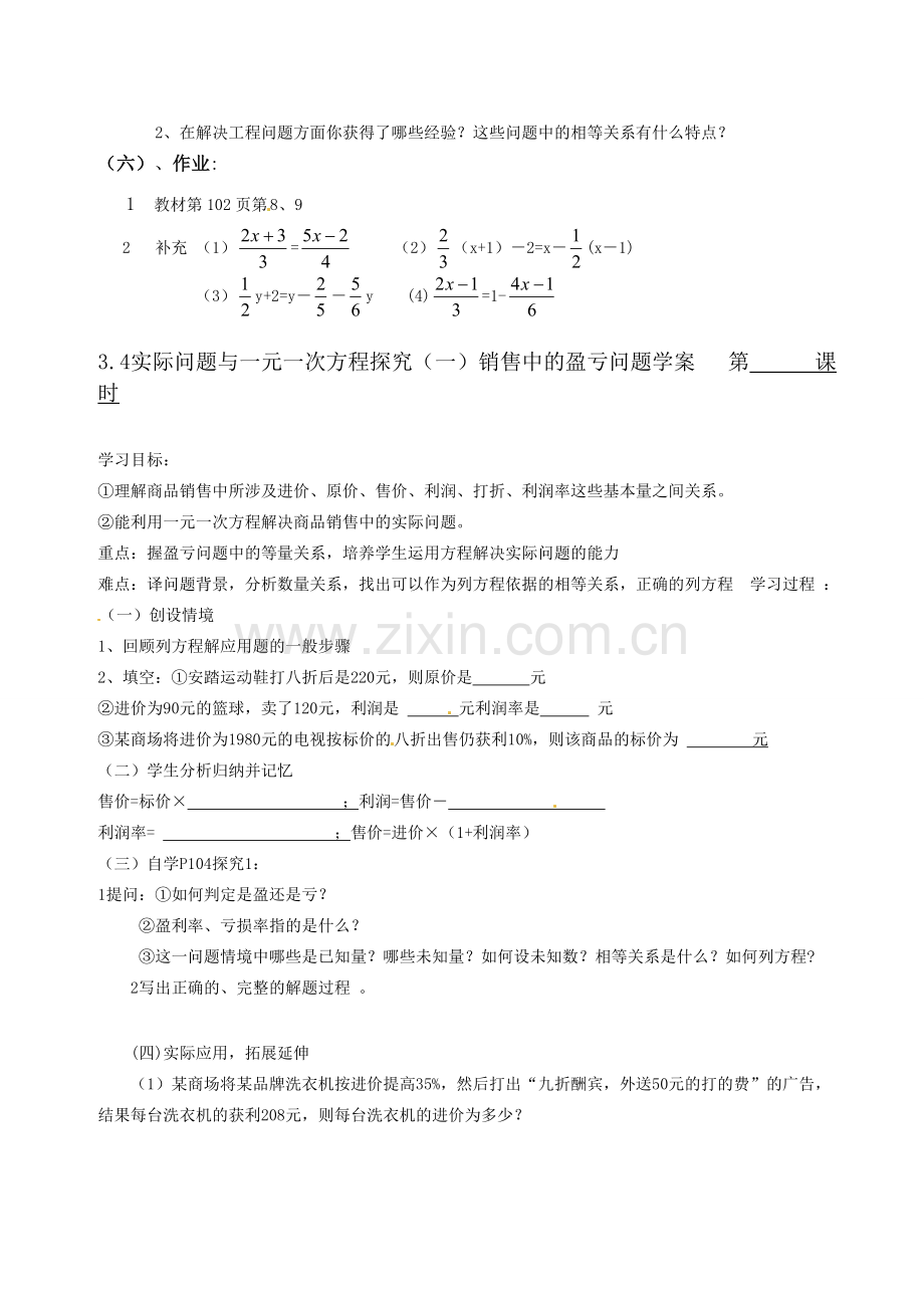 七年级数学上册 3.4 实际问题与一元一次方程教案 人教新课标版.doc_第3页