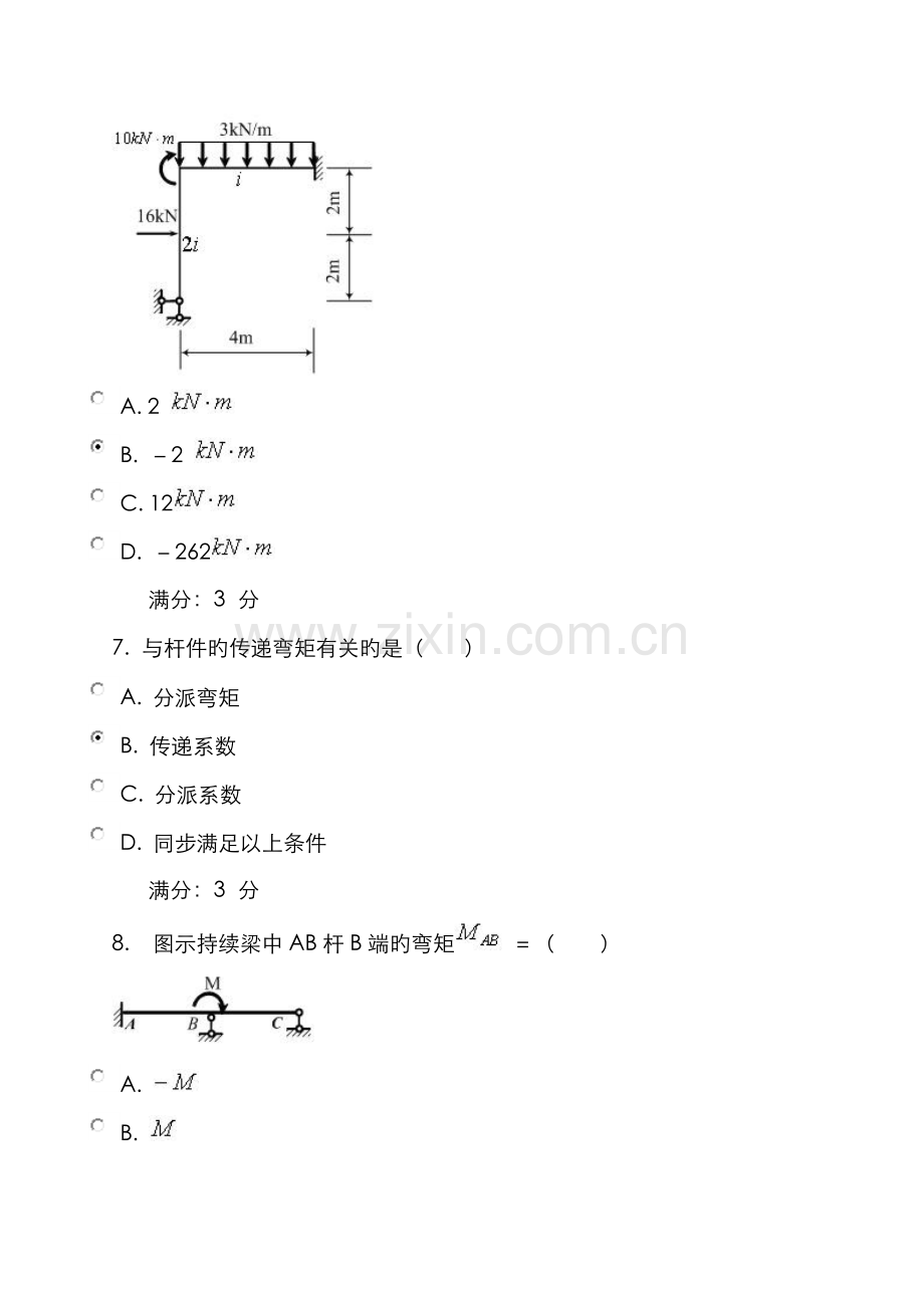 2022年电大土木力学任务作业答案.doc_第3页