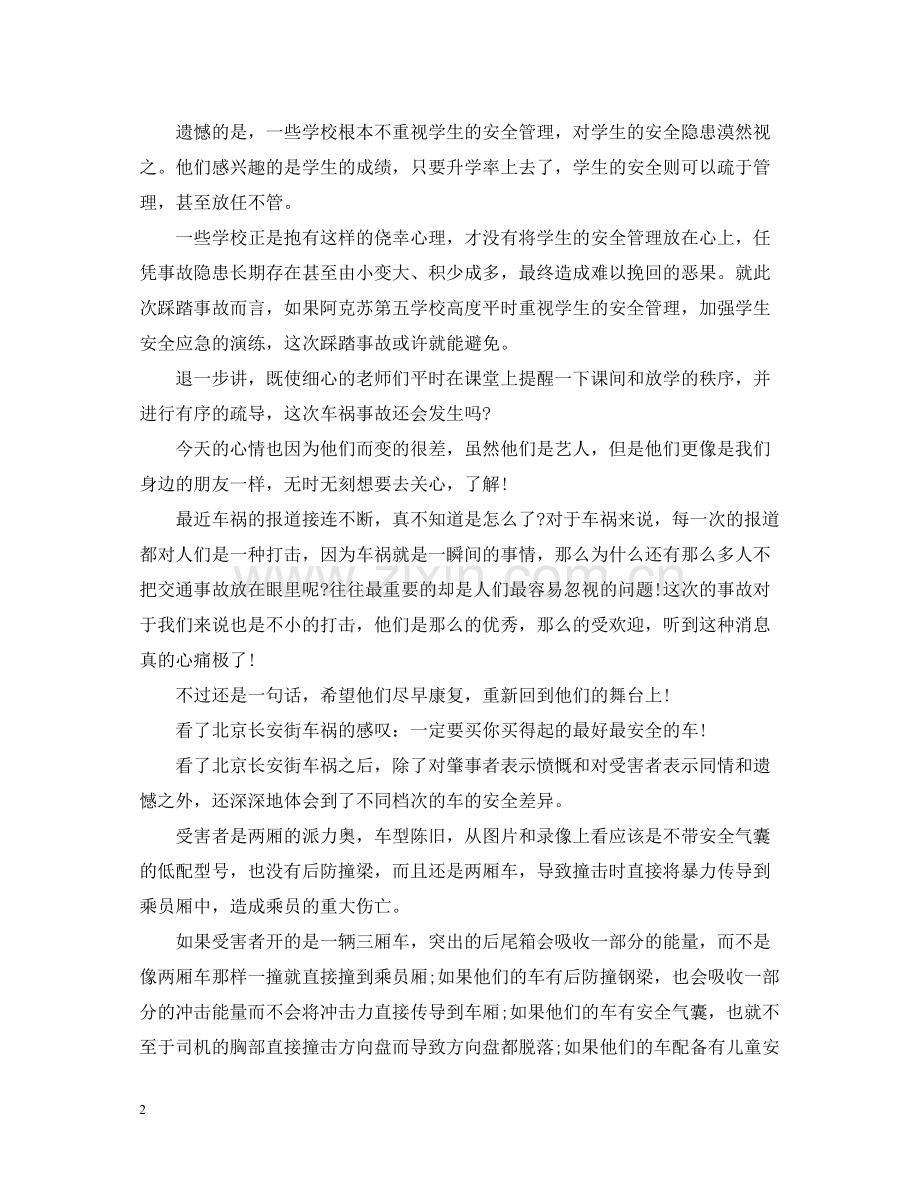 道路交通安全学习心得总结.docx_第2页