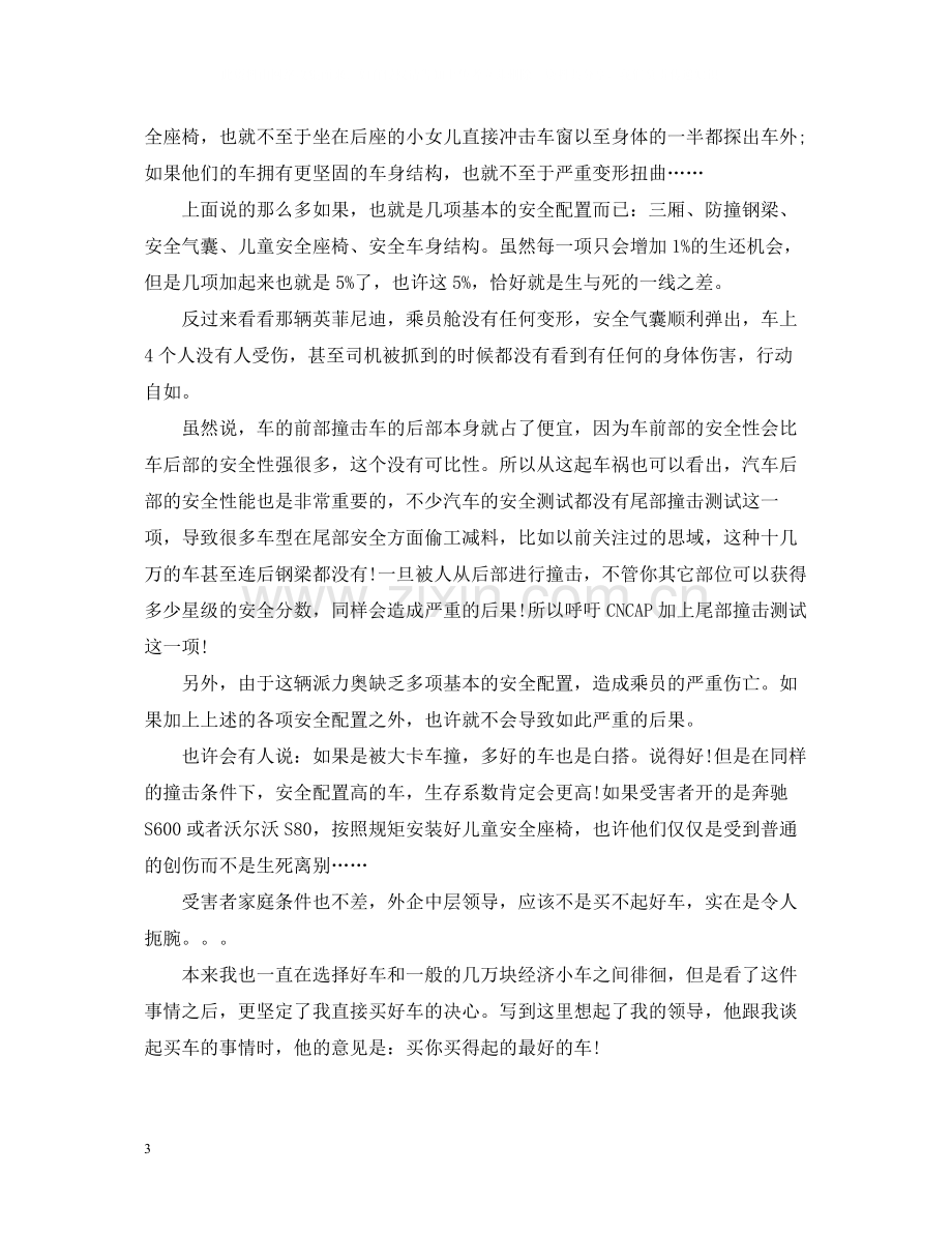 道路交通安全学习心得总结.docx_第3页