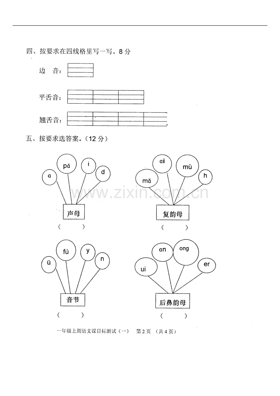 小学一年级第一册语文单元试卷一.doc_第3页