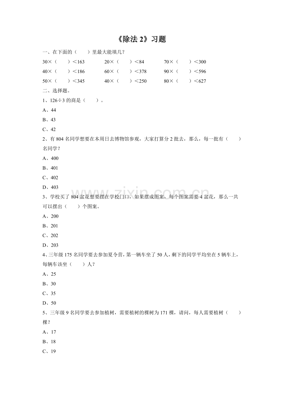 《除法2》习题2.doc_第1页