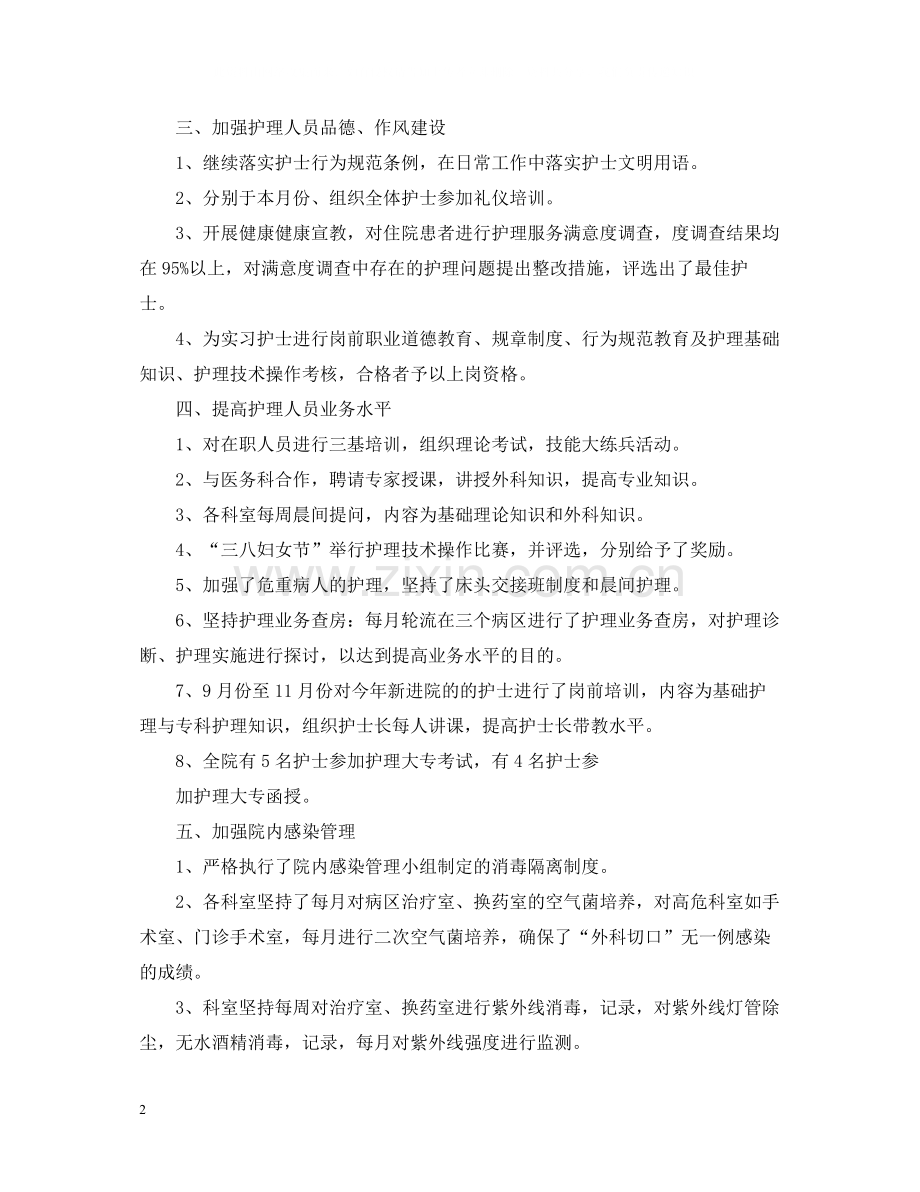 护士长月工作总结与思路.docx_第2页