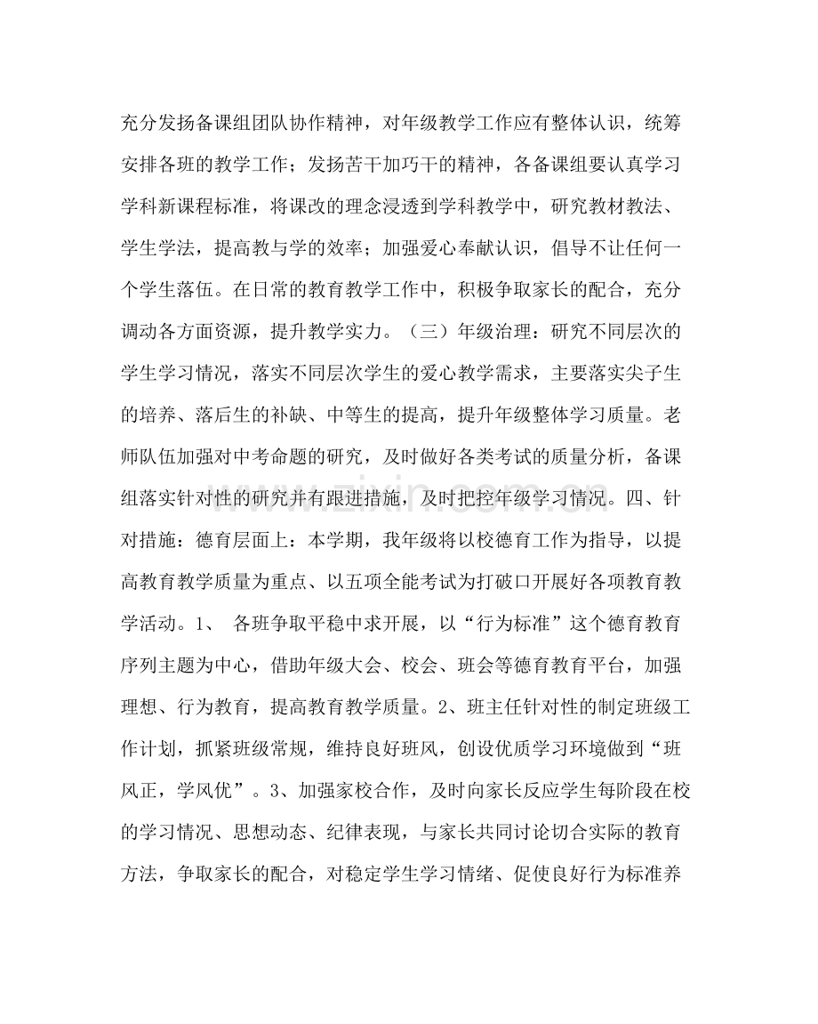 教导处范文九年级组工作计划_0.docx_第2页